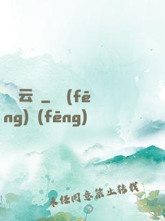 劍氣云閣