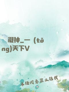 劍氣凝神
