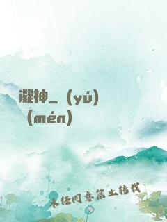 劍氣凝神