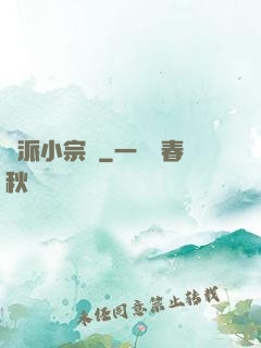 劍派小宗師