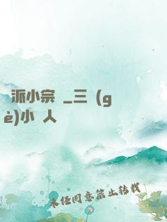 劍派小宗師
