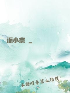 劍派小宗師