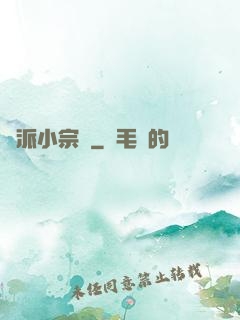 劍派小宗師
