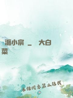 劍派小宗師