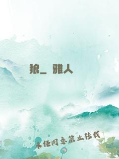 劍狼