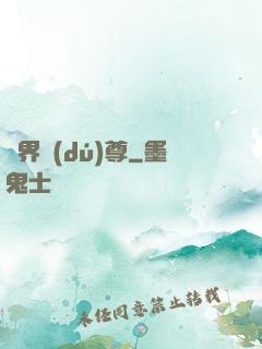 劍界獨(dú)尊