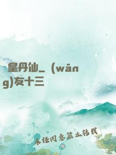 劍皇丹仙