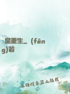 劍皇重生