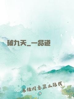 劍破九天