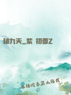 劍破九天