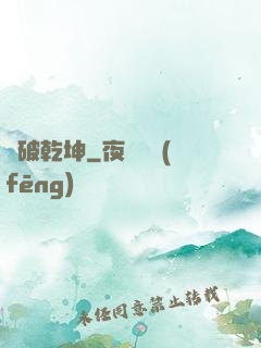 劍破乾坤
