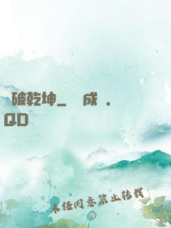 劍破乾坤