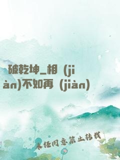 劍破乾坤
