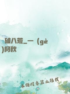 劍破八荒