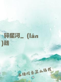 劍碎星河