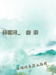 劍碎星河