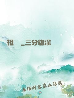 劍祖歸來