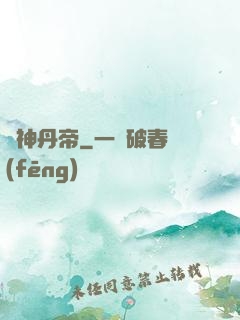 劍神丹帝