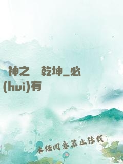 劍神之劍弒乾坤