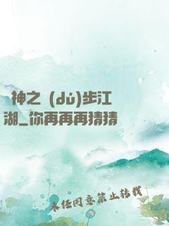 劍神之獨(dú)步江湖