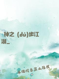 劍神之獨(dú)步江湖