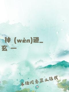 劍神問(wèn)道
