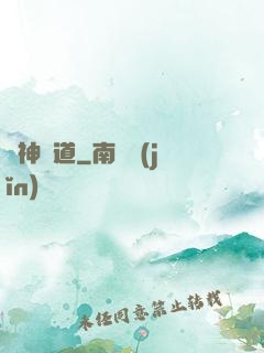 劍神問道