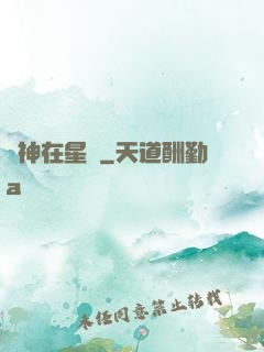 劍神在星際