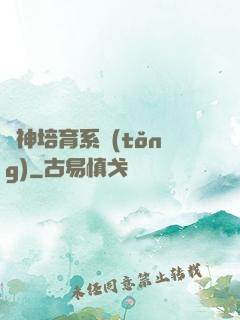 劍神培育系統(tǒng)