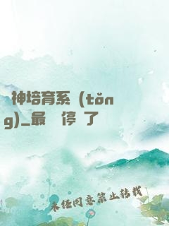 劍神培育系統(tǒng)