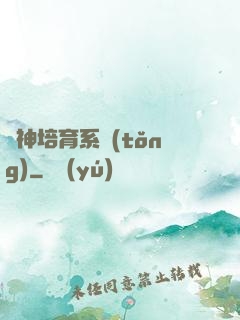 劍神培育系統(tǒng)