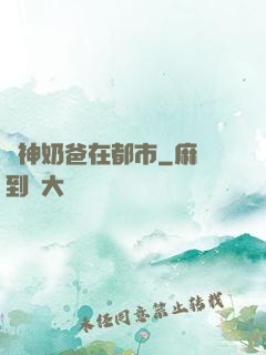 劍神奶爸在都市