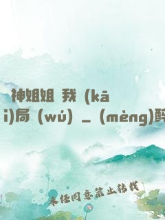 劍神姐姐帶我開(kāi)局無(wú)敵
