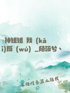 劍神姐姐帶我開(kāi)局無(wú)敵