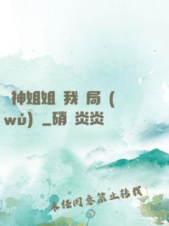 劍神姐姐帶我開局無(wú)敵