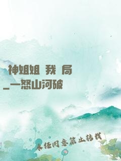 劍神姐姐帶我開局無敵