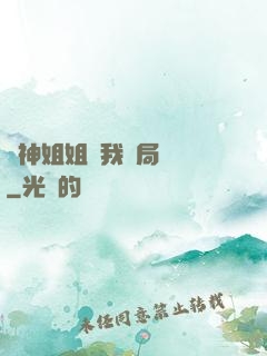 劍神姐姐帶我開局無敵