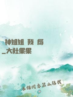 劍神姐姐帶我開局無敵