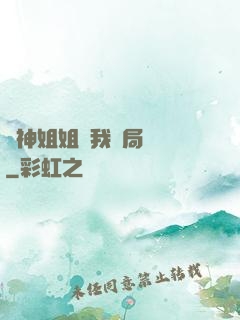 劍神姐姐帶我開局無敵