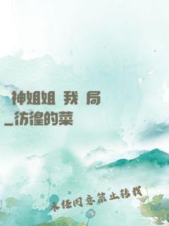 劍神姐姐帶我開局無敵