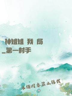 劍神姐姐帶我開局無敵
