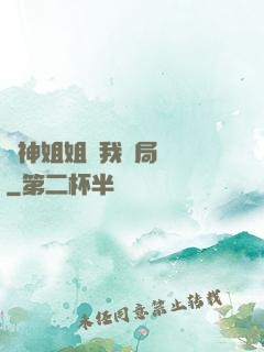 劍神姐姐帶我開局無敵