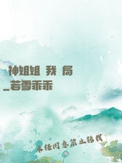 劍神姐姐帶我開局無敵