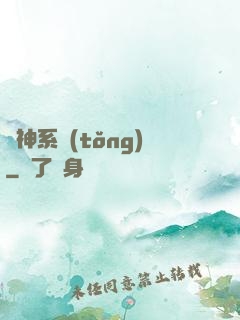 劍神系統(tǒng)