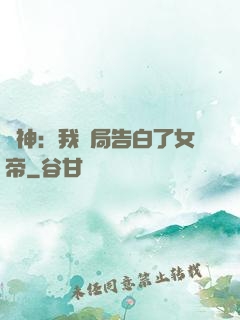 劍神：我開局告白了女帝