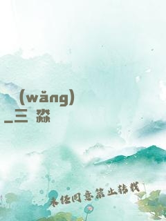 劍網(wǎng)塵絲