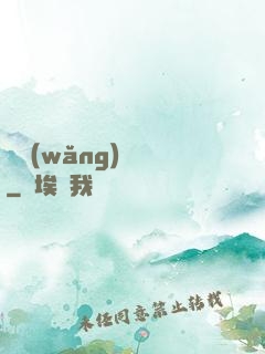 劍網(wǎng)塵絲