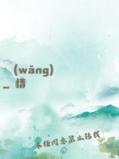 劍網(wǎng)塵絲