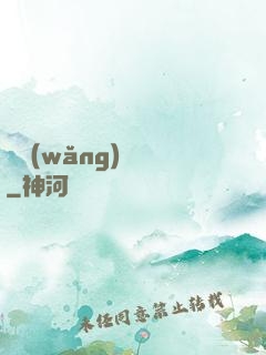 劍網(wǎng)塵絲