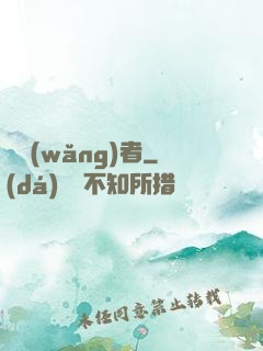 劍網(wǎng)者